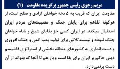 مریم رجوی رئیس جمهور برگزیده مقاومت(۱)